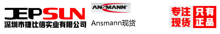 Ansmann现货